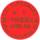 中貿集団ロゴ